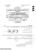 فراگیر پیام نور کارشناسی جزوات سوالات زیست شناسی علوم گیاهی کارشناسی فراگیر پیام نور 1388